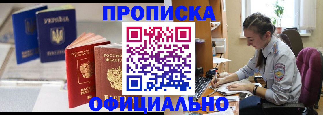 прописка 2025 в Балтийске